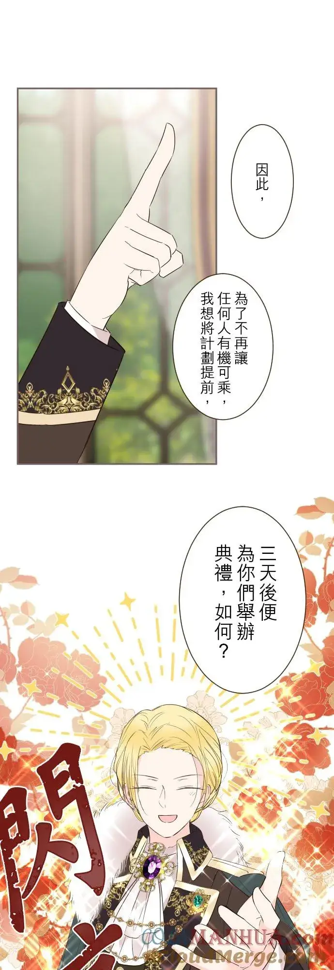 漫画《龙骑士与转生圣女》98话 想要全部第29张图