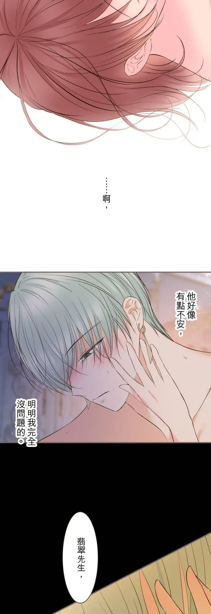 漫画《龙骑士与转生圣女》98话 想要全部第4张图