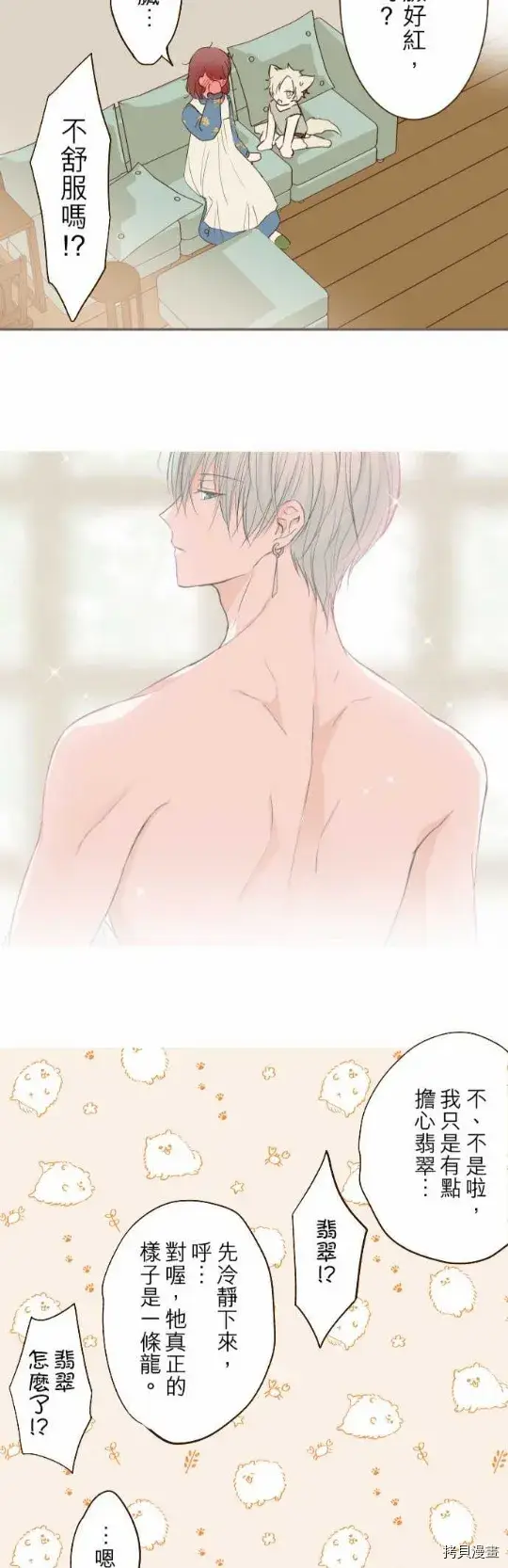 漫画《龙骑士与转生圣女》第15话第14张图