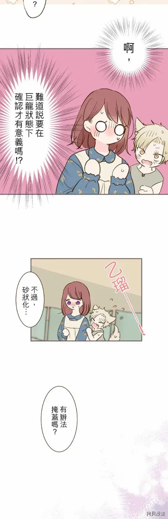漫画《龙骑士与转生圣女》第15话第15张图