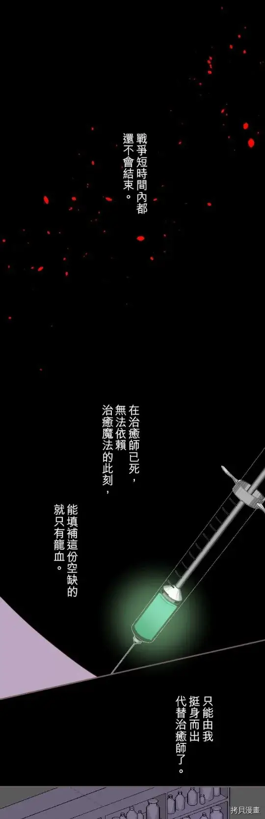 漫画《龙骑士与转生圣女》第15话第19张图