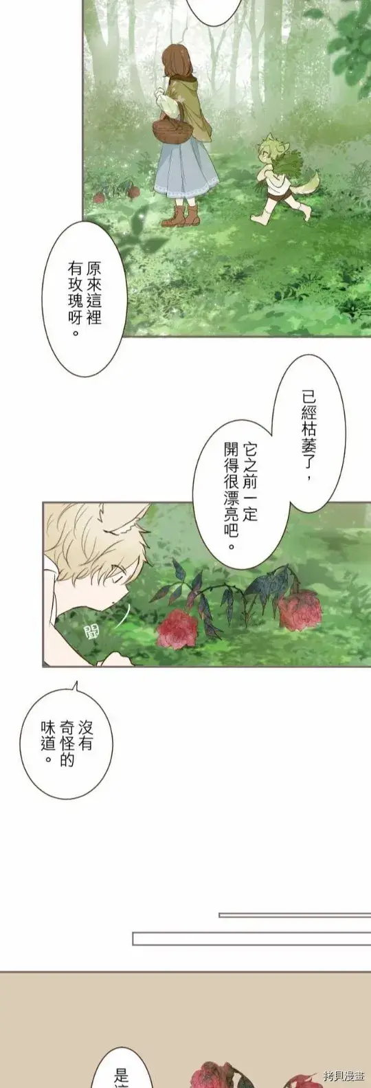 漫画《龙骑士与转生圣女》第15话第24张图