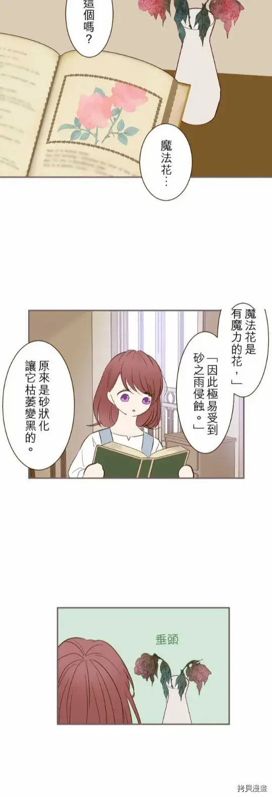 漫画《龙骑士与转生圣女》第15话第25张图