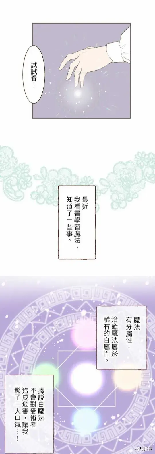 漫画《龙骑士与转生圣女》第15话第26张图