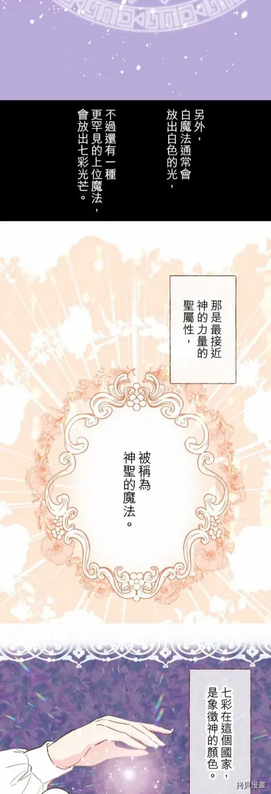 漫画《龙骑士与转生圣女》第15话第27张图