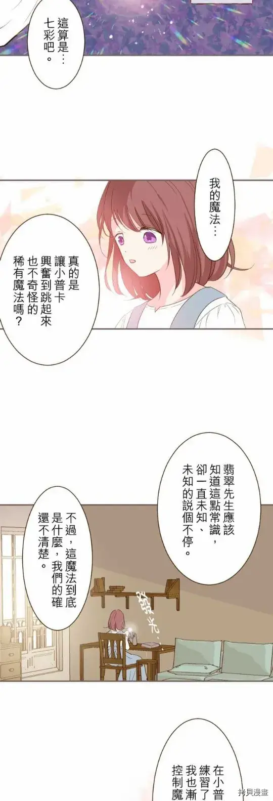 漫画《龙骑士与转生圣女》第15话第28张图