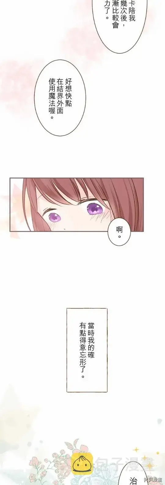 漫画《龙骑士与转生圣女》第15话第29张图