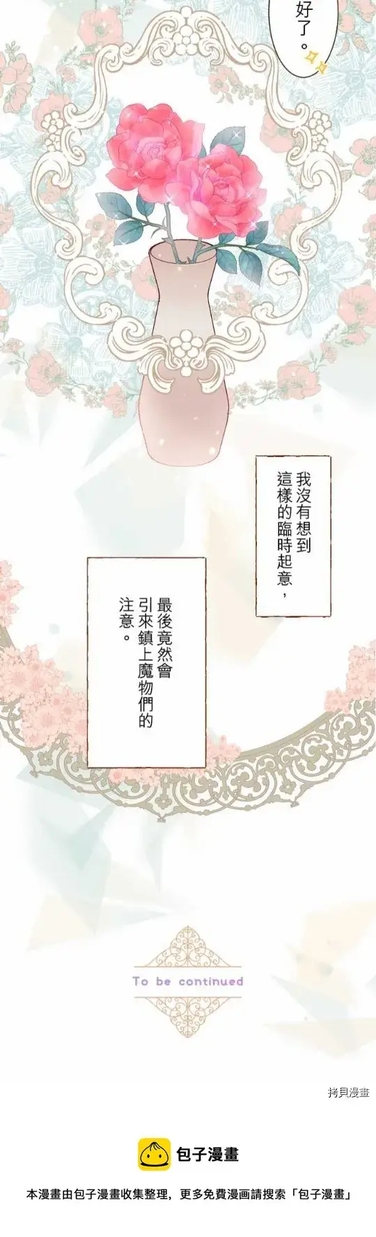 漫画《龙骑士与转生圣女》第15话第30张图