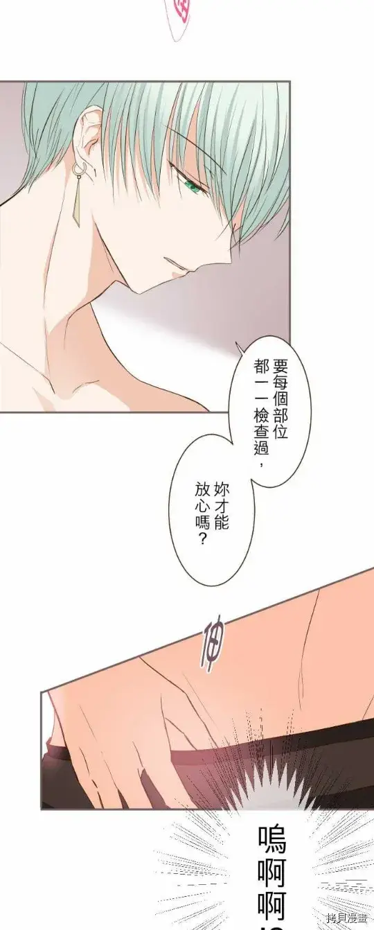 漫画《龙骑士与转生圣女》第15话第8张图