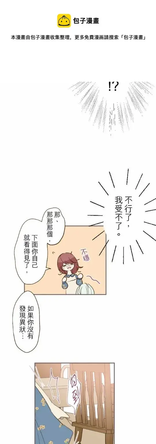 漫画《龙骑士与转生圣女》第15话第9张图