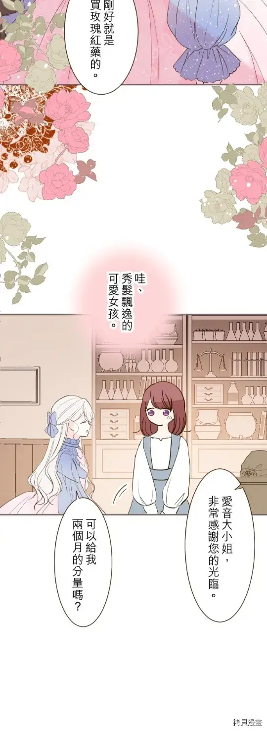 漫画《龙骑士与转生圣女》第16话第10张图