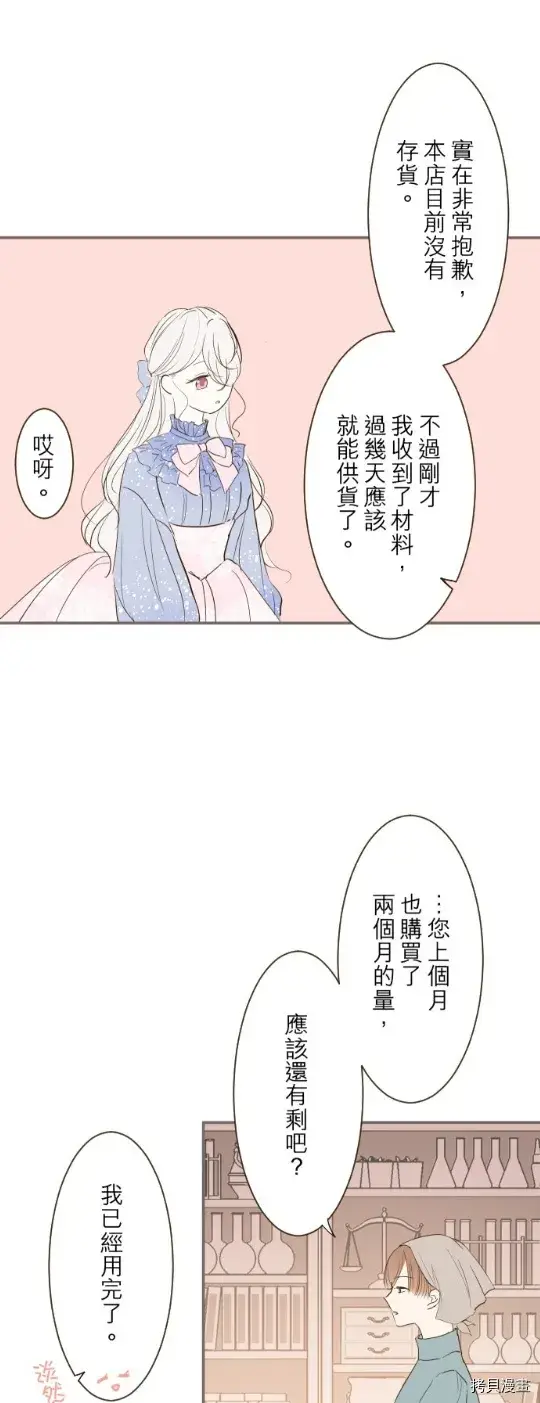 漫画《龙骑士与转生圣女》第16话第11张图