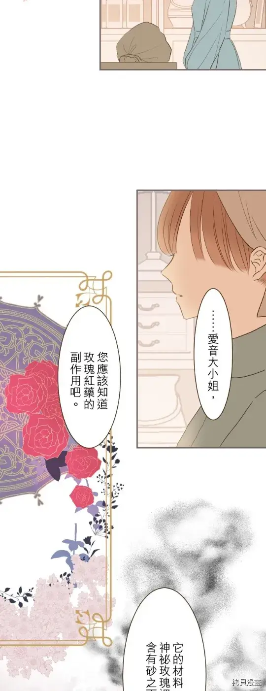 漫画《龙骑士与转生圣女》第16话第12张图