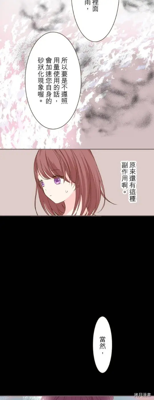 漫画《龙骑士与转生圣女》第16话第13张图