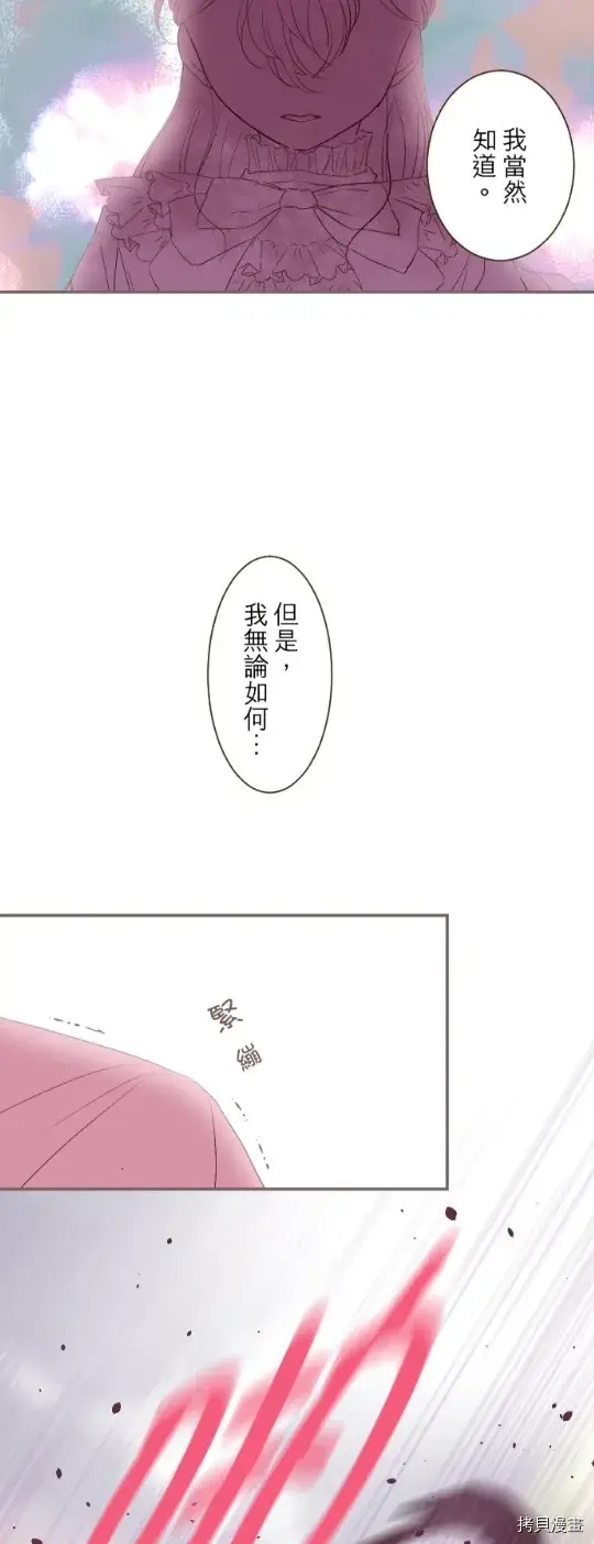 漫画《龙骑士与转生圣女》第16话第14张图