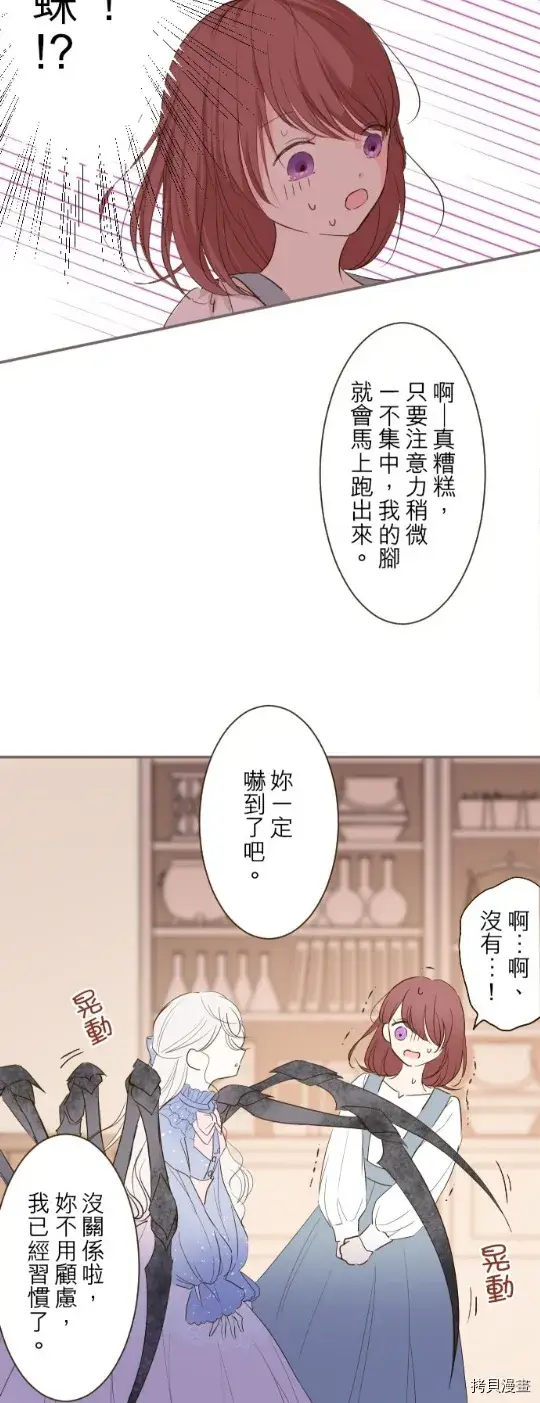 漫画《龙骑士与转生圣女》第16话第17张图