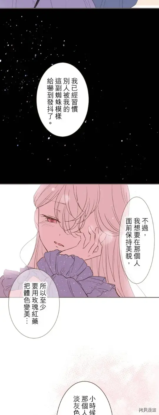 漫画《龙骑士与转生圣女》第16话第18张图