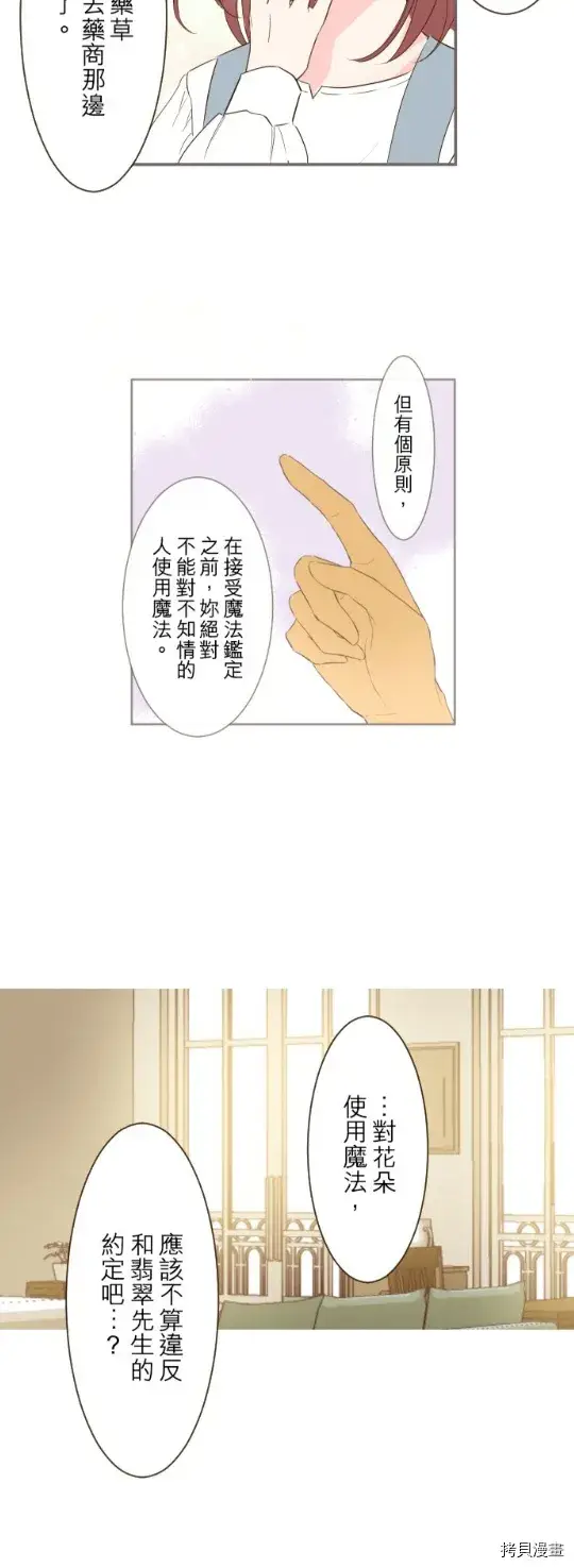 漫画《龙骑士与转生圣女》第16话第2张图