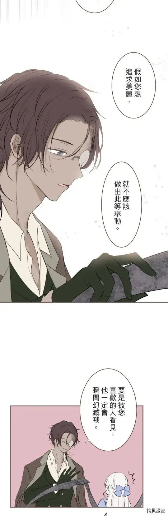 漫画《龙骑士与转生圣女》第16话第22张图