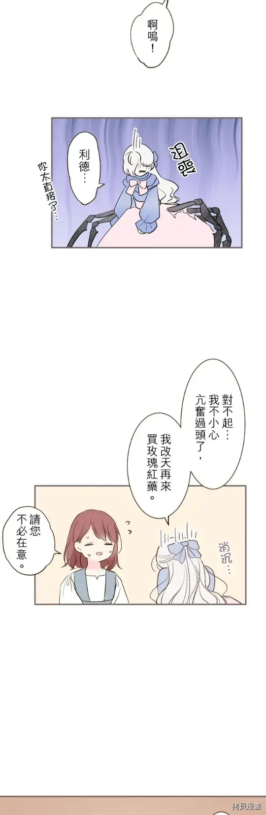 漫画《龙骑士与转生圣女》第16话第23张图