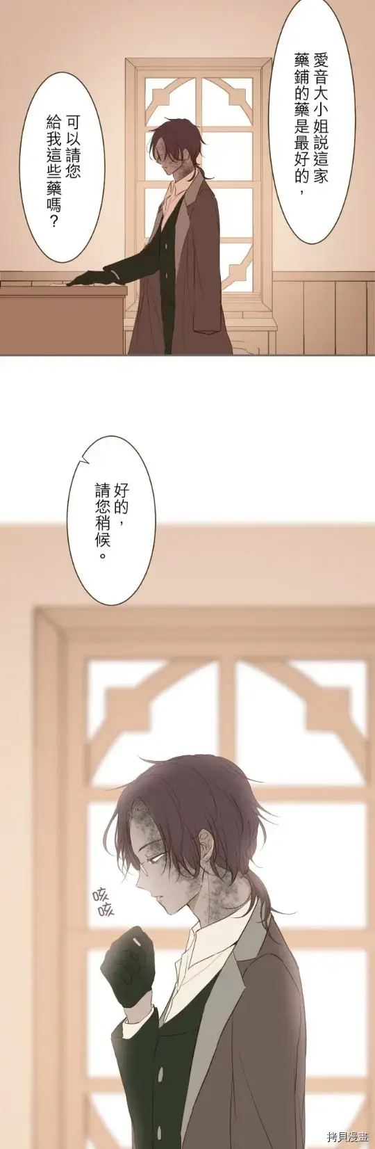 漫画《龙骑士与转生圣女》第16话第24张图