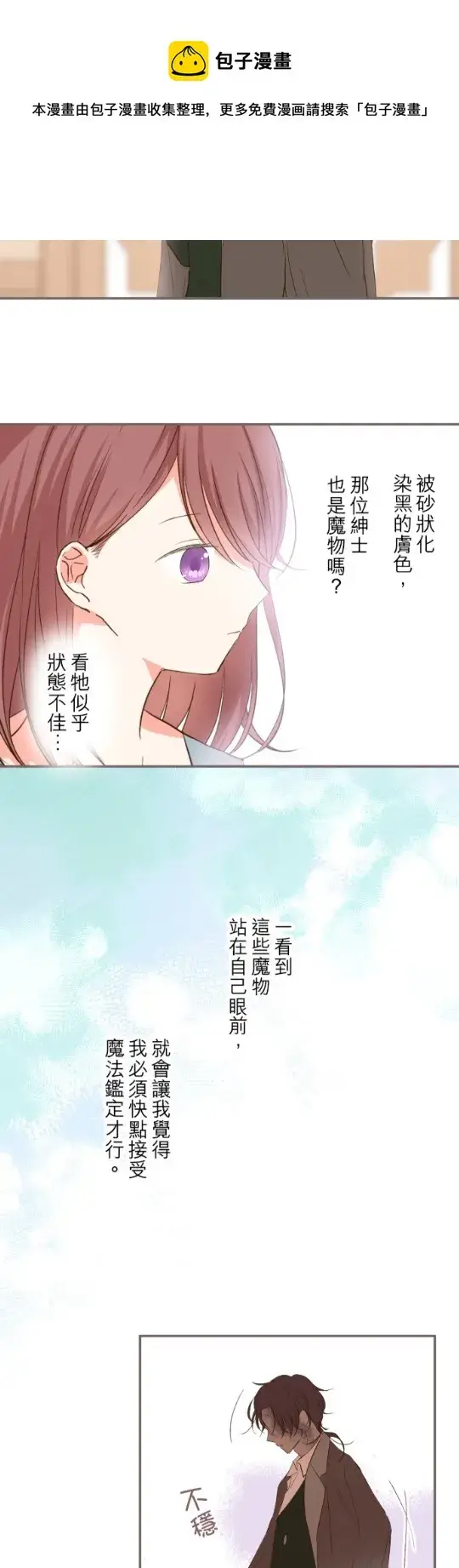 漫画《龙骑士与转生圣女》第16话第25张图