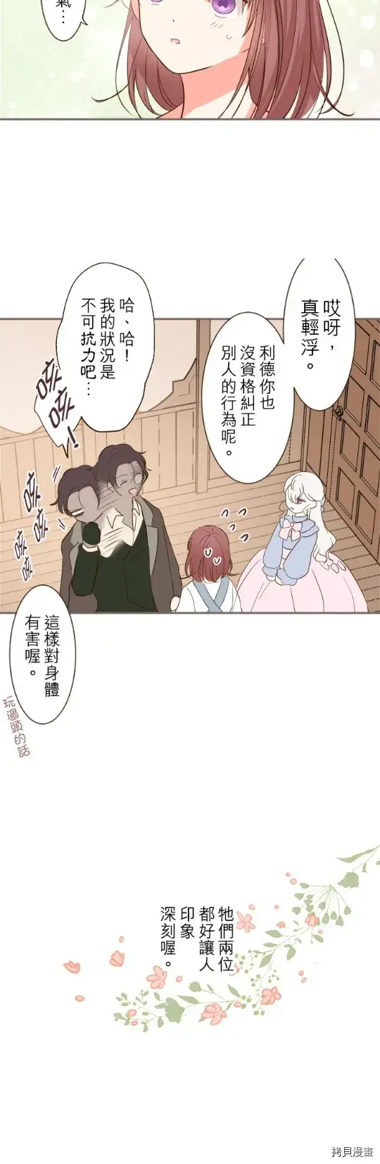 漫画《龙骑士与转生圣女》第16话第28张图