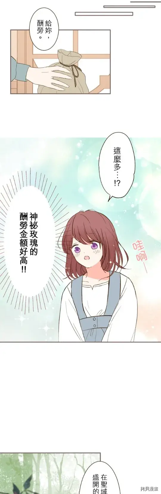 漫画《龙骑士与转生圣女》第16话第29张图