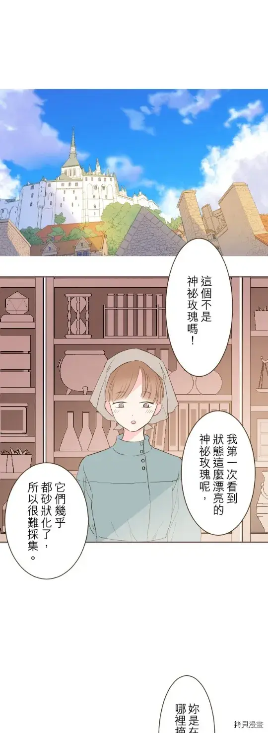 漫画《龙骑士与转生圣女》第16话第3张图