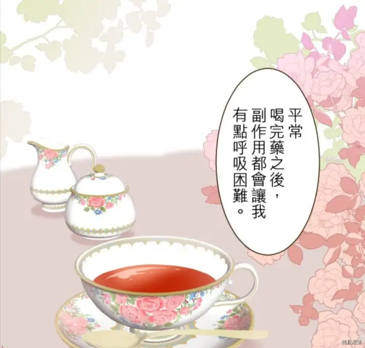 漫画《龙骑士与转生圣女》第16话第32张图