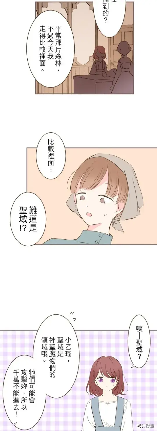 漫画《龙骑士与转生圣女》第16话第4张图