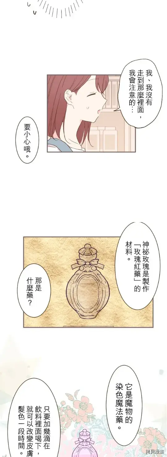 漫画《龙骑士与转生圣女》第16话第6张图