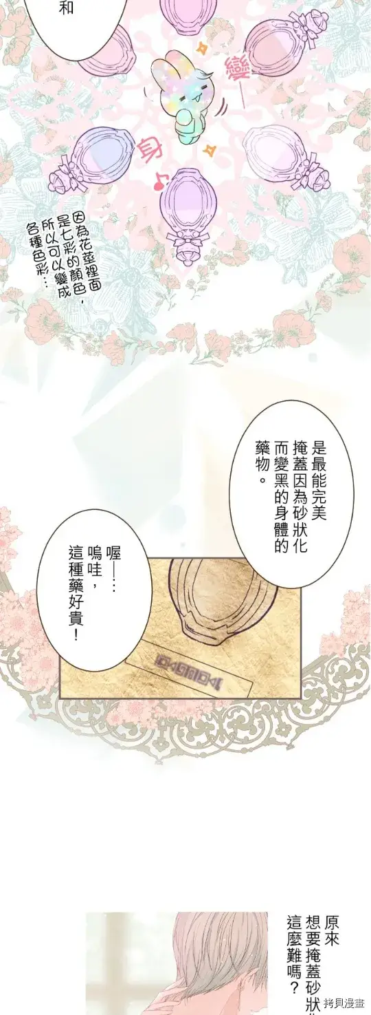 漫画《龙骑士与转生圣女》第16话第7张图