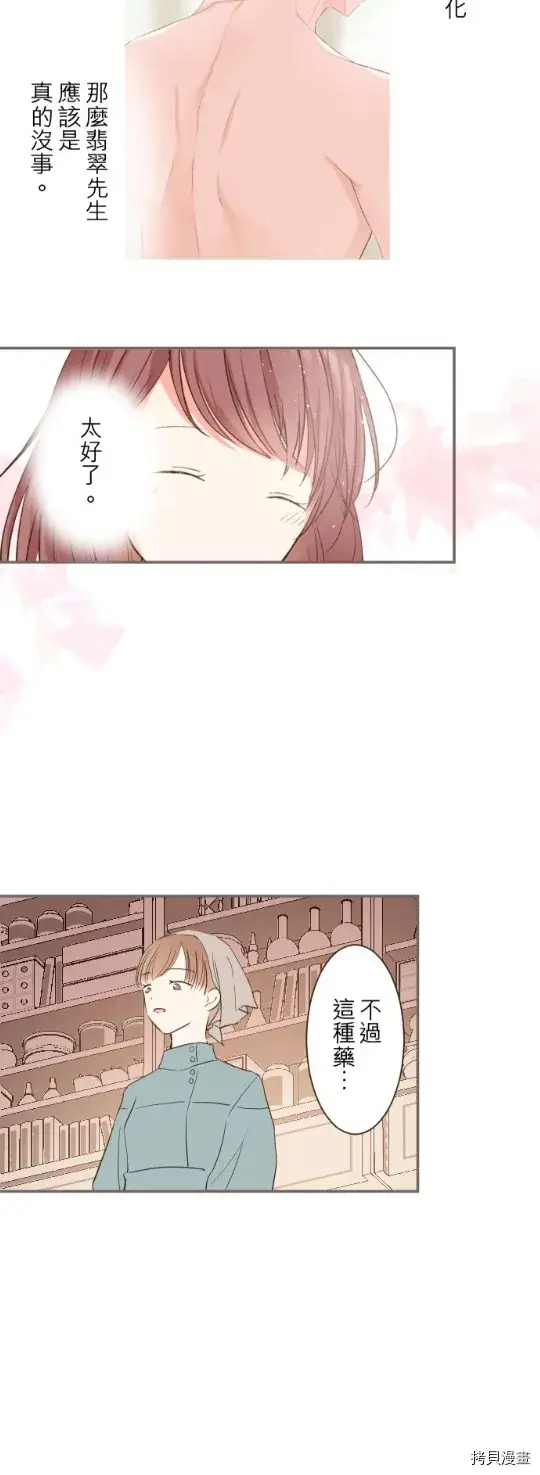 漫画《龙骑士与转生圣女》第16话第8张图