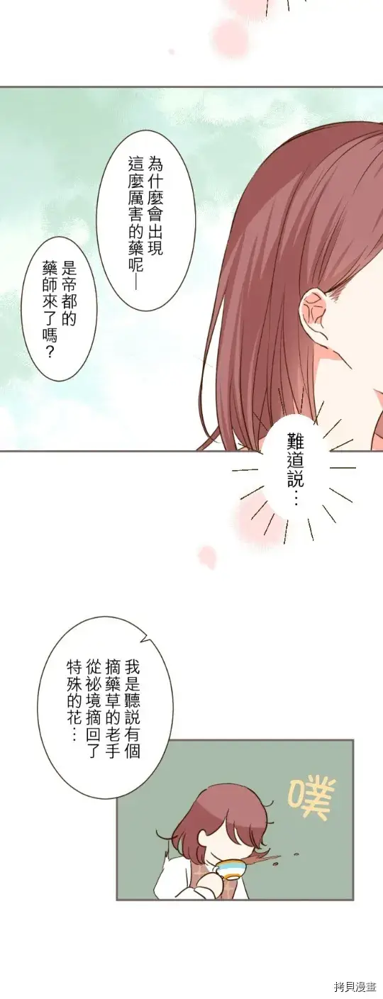 《龙骑士与转生圣女》第17话图17
