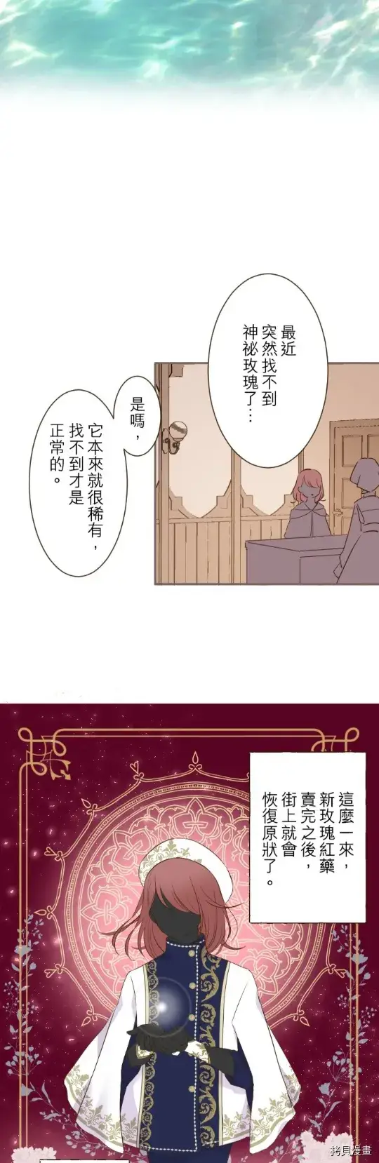 《龙骑士与转生圣女》第17话图24