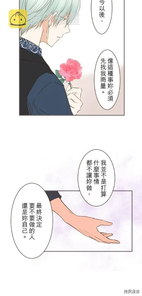 漫画《龙骑士与转生圣女》第18话第10张图