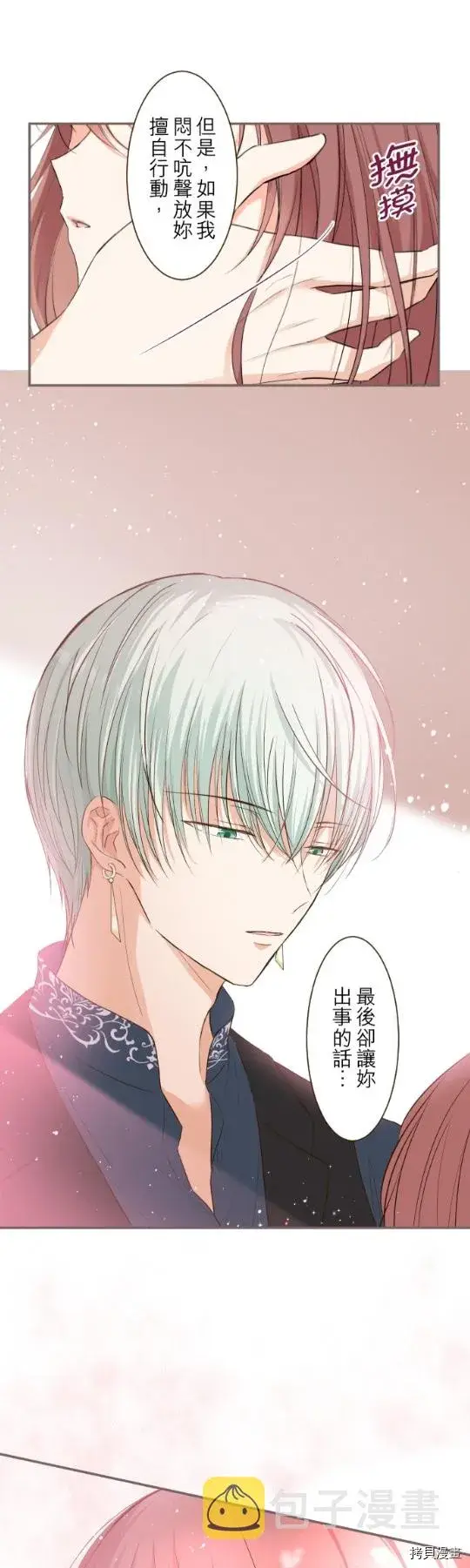 漫画《龙骑士与转生圣女》第18话第11张图