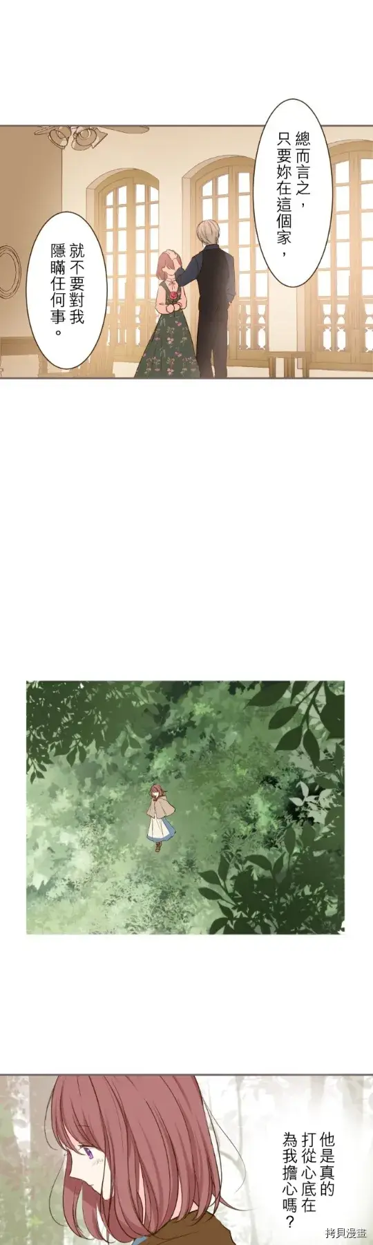漫画《龙骑士与转生圣女》第18话第13张图