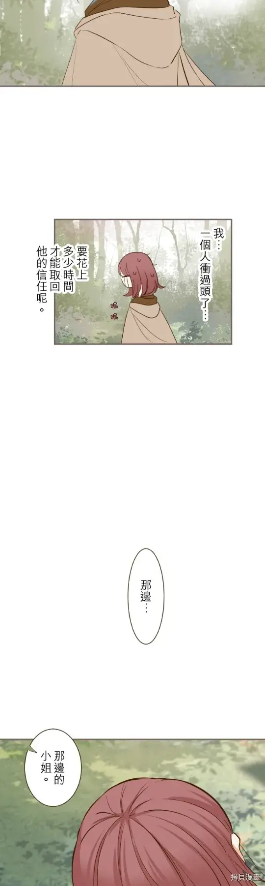 漫画《龙骑士与转生圣女》第18话第14张图