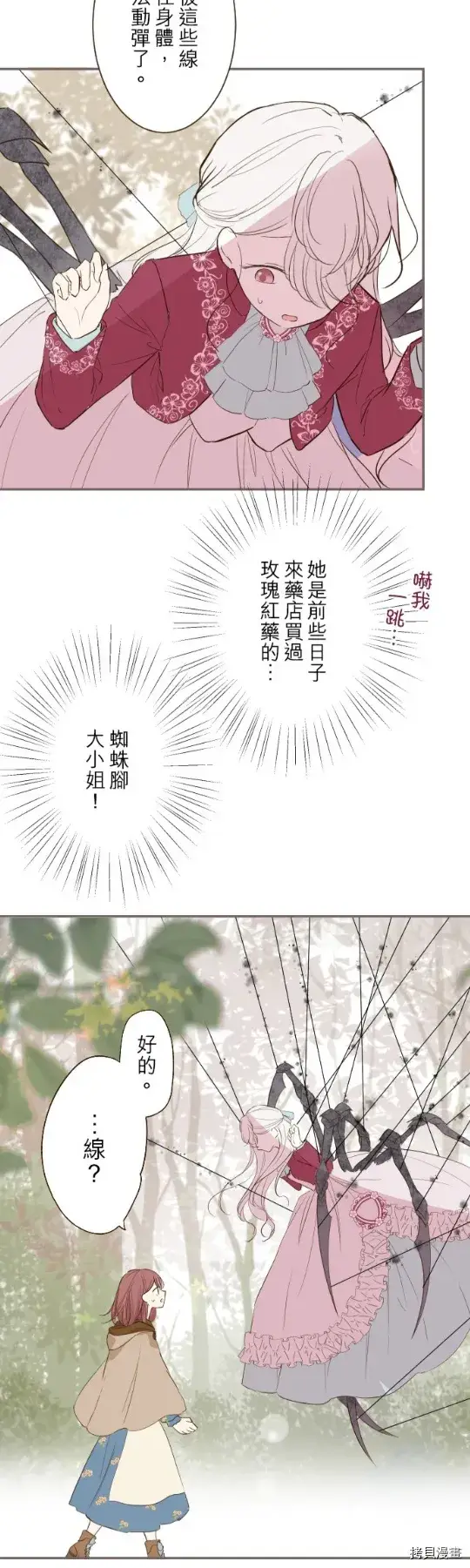 漫画《龙骑士与转生圣女》第18话第16张图