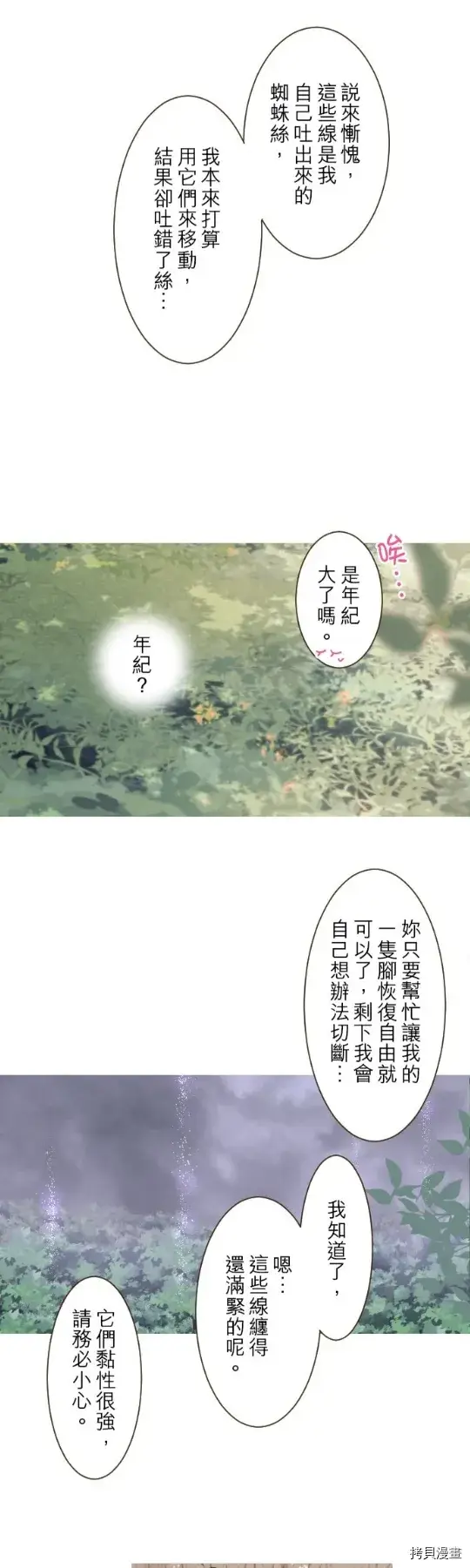 漫画《龙骑士与转生圣女》第18话第17张图