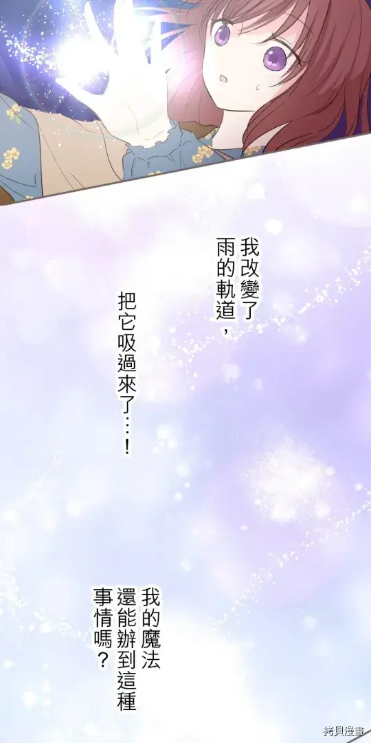 漫画《龙骑士与转生圣女》第18话第23张图