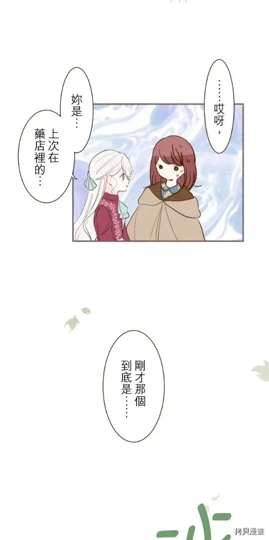 漫画《龙骑士与转生圣女》第18话第29张图