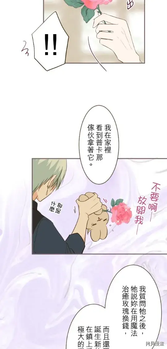 漫画《龙骑士与转生圣女》第18话第3张图