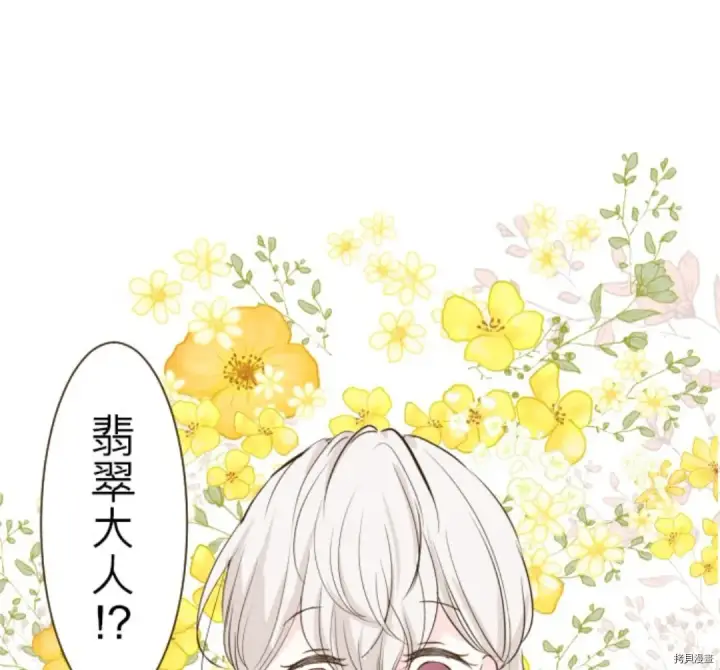 漫画《龙骑士与转生圣女》第18话第32张图