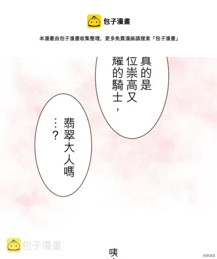 漫画《龙骑士与转生圣女》第18话第34张图