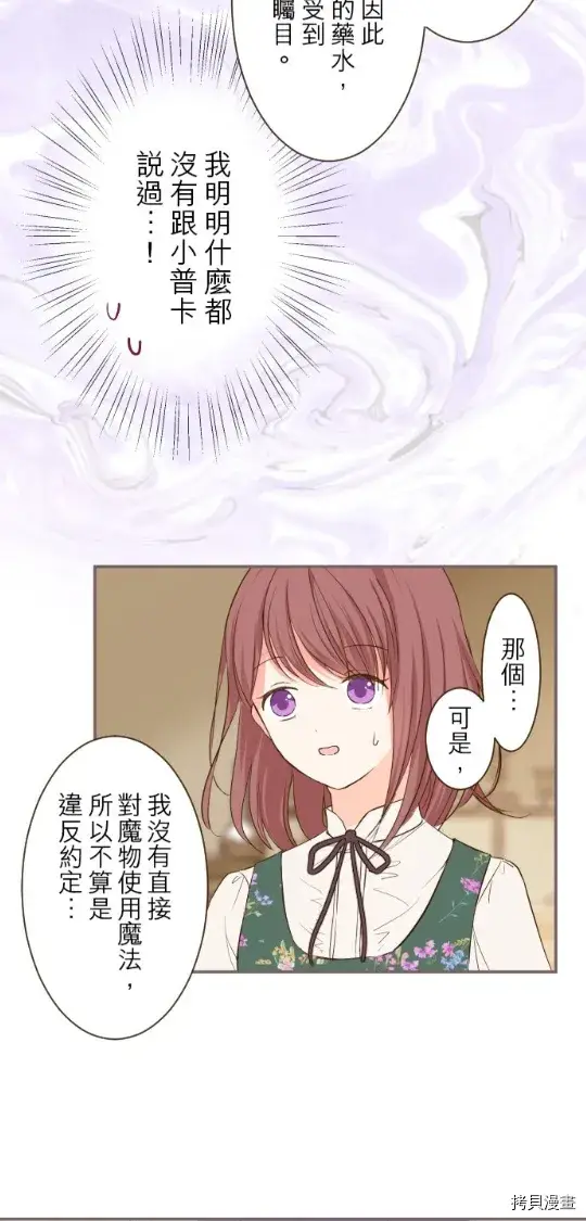 漫画《龙骑士与转生圣女》第18话第4张图