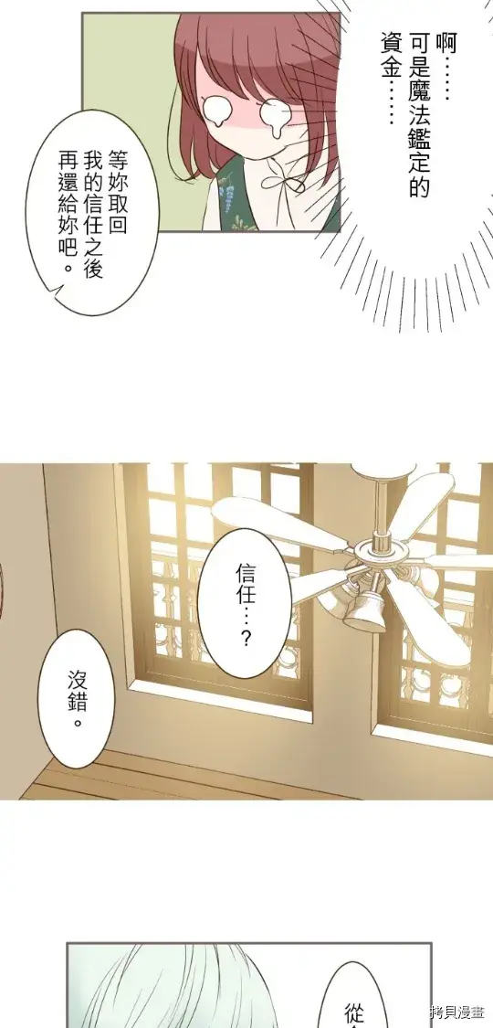 漫画《龙骑士与转生圣女》第18话第9张图