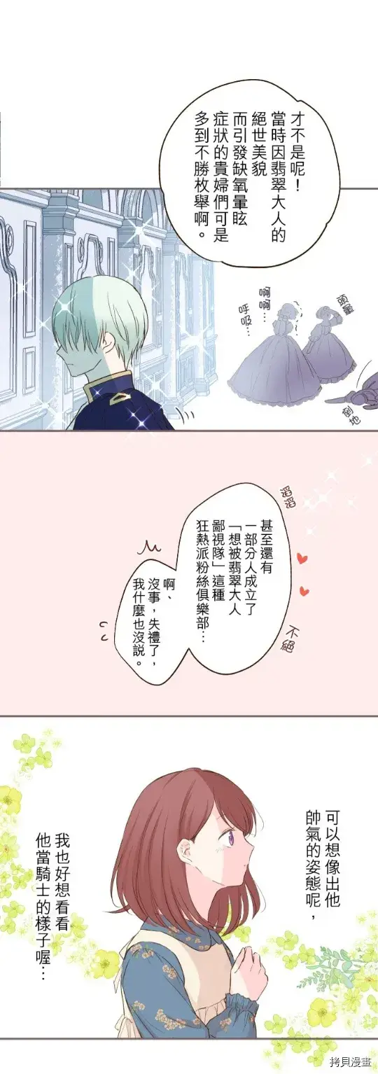 《龙骑士与转生圣女》第19话图11